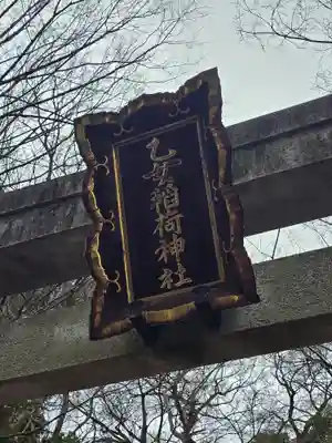 根津神社(東京都)