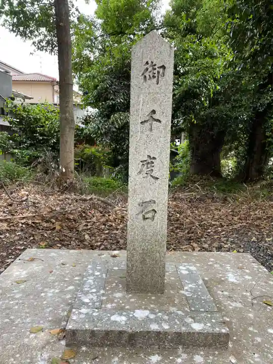 神足神社(京都府)