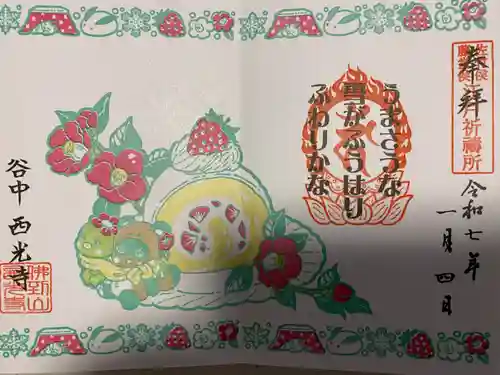 谷中西光寺(東京都)