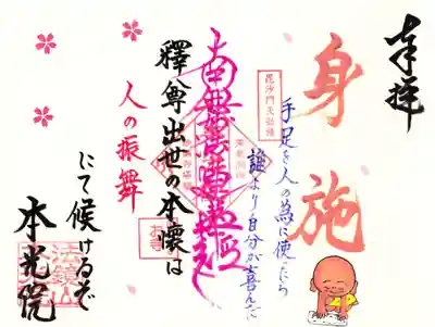 本光院(京都府)