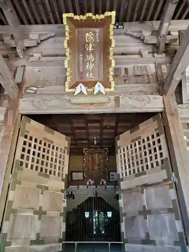 隠津島神社の本殿・本堂