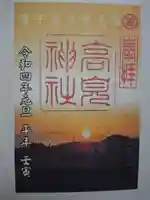 高見神社(福岡県)