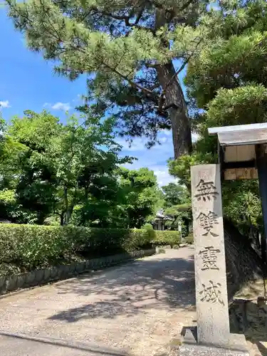 耕雲院のその他建物