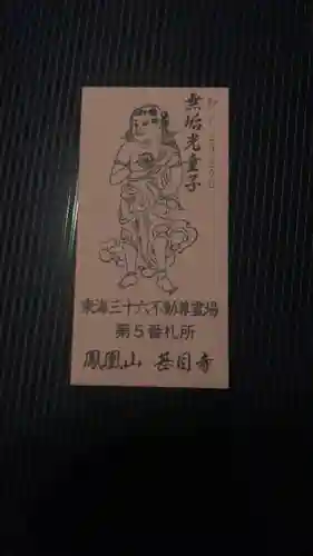 甚目寺の授与品その他