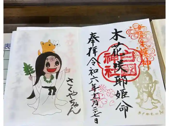 白國神社の御朱印