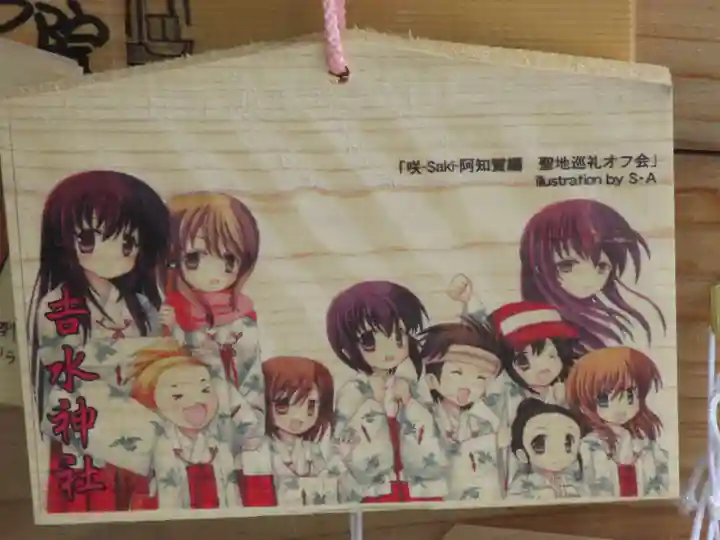 𠮷水神社(吉水神社)の授与品その他