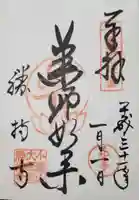 勝持寺(花の寺)(京都府)