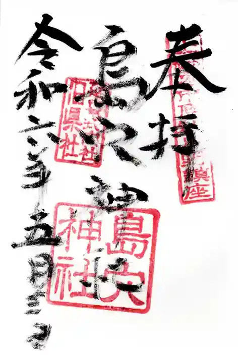 島穴神社(千葉県)