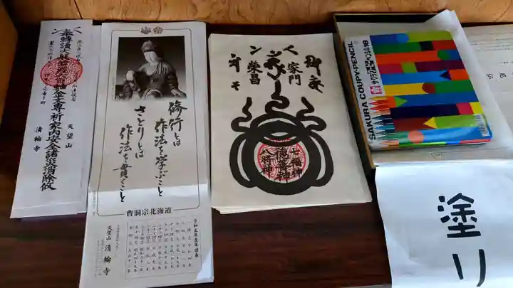 清輪寺の授与品その他