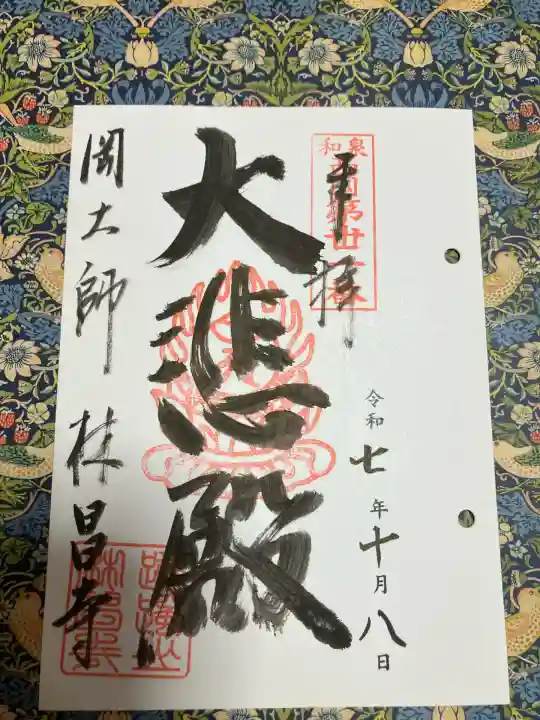 林昌寺(大阪府)