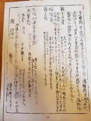 海善寺の御朱印