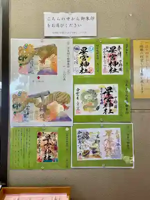 下野 星宮神社(栃木県)