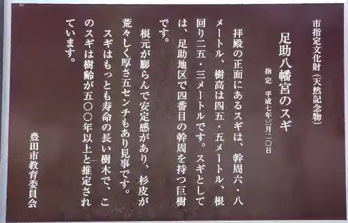 足助八幡宮(愛知県)