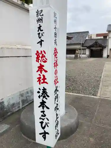 水門吹上神社(和歌山県)