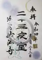 妙法寺(東京都)