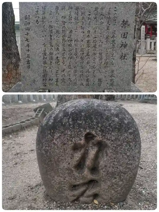 熱田神社の{uncategorized: "未分類", other: "その他", undefined: "問題あり", building: "その他建物", grave: "お墓", sacred_gate: "鳥居", guardian: "狛犬", statue: "像", buddha: "仏像", history: "歴史", nature: "自然", garden: "庭園", animal: "動物", pagoda: "塔", temizu: "手水舎", mountain_gate: "山門・神門", sanctuary: "本殿・本堂", subordinate: "末社・摂社", art: "芸術", scenery: "景色", jizo: "地蔵", ema: "絵馬", goshuin: "御朱印", omikuji: "おみくじ", items: "授与品その他", amulet: "お守り", goshuincho: "御朱印帳", eats: "食事", festival: "お祭り", votive_dance: "神楽", shichigosan: "七五三参", wedding: "結婚式", experience: "体験その他", initially: "初詣", around: "周辺", anti_infection: "感染症対策"}