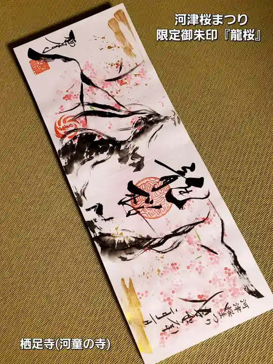 かっぱの寺 栖足寺(静岡県)