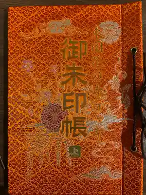 西新井大師総持寺の御朱印帳