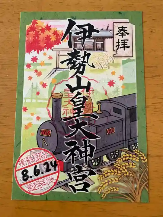 伊勢山皇大神宮(神奈川県)