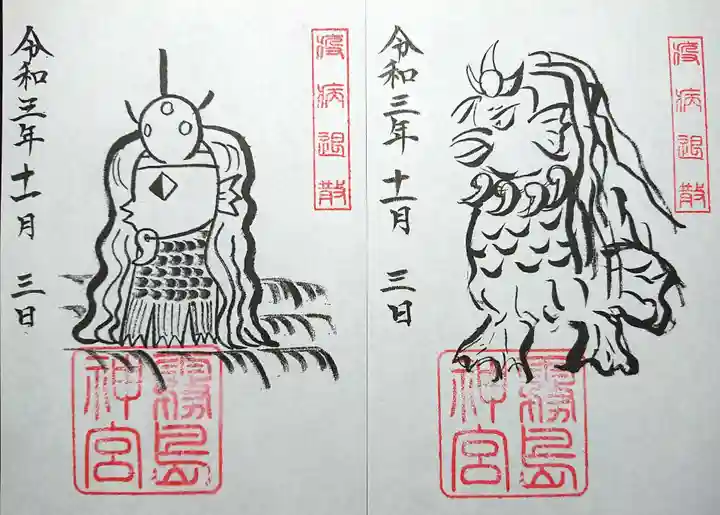 霧島神宮の御朱印