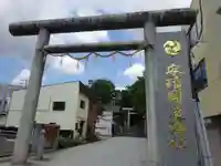 安積國造神社(福島県)