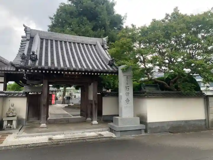 石田寺の山門・神門