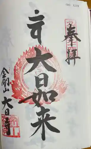 大日寺(福岡県)