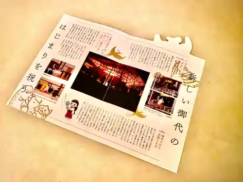 小野照崎神社の授与品その他