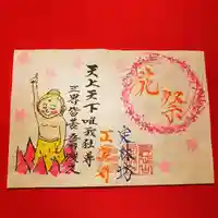 山梨県 昭和町 正覚寺(山梨県)