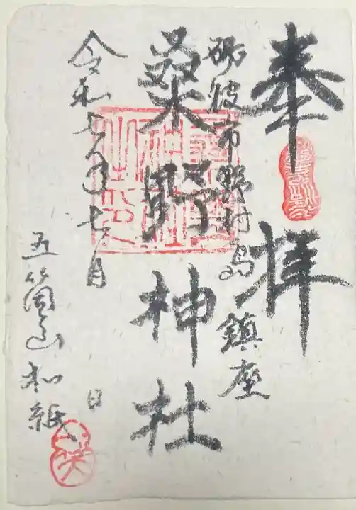 桑野神社の御朱印