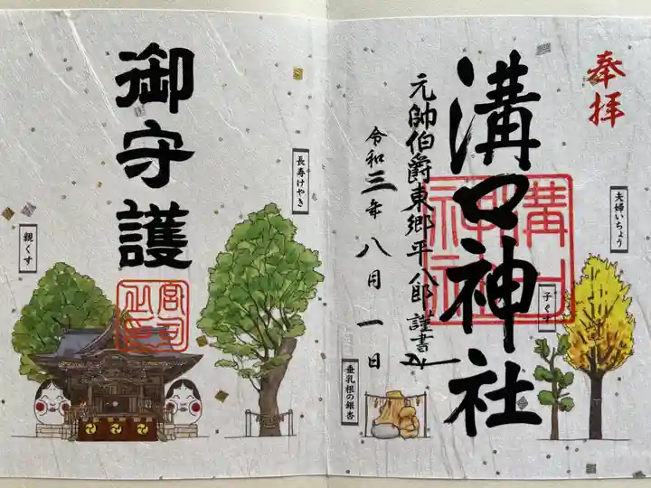 溝口神社の御朱印