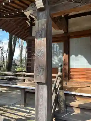 妙法寺のその他建物