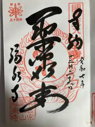 福泉寺(神奈川県)