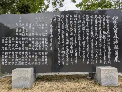 伊勢久留麻神社(兵庫県)