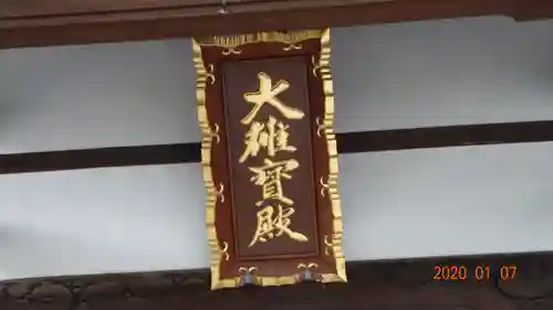 養玉院如来寺のその他建物