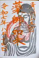 清洲山王宮 日吉神社の御朱印