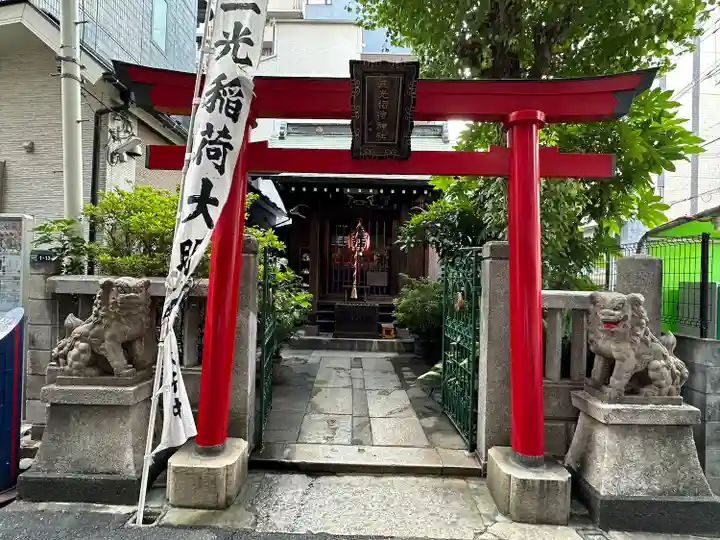 三光稲荷神社(東京都)