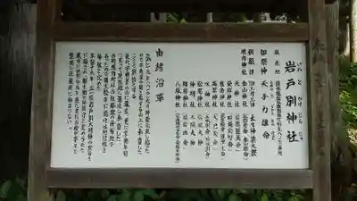 岩戸別神社(栃木県)