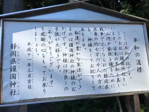 靜岡縣護國神社(静岡県)