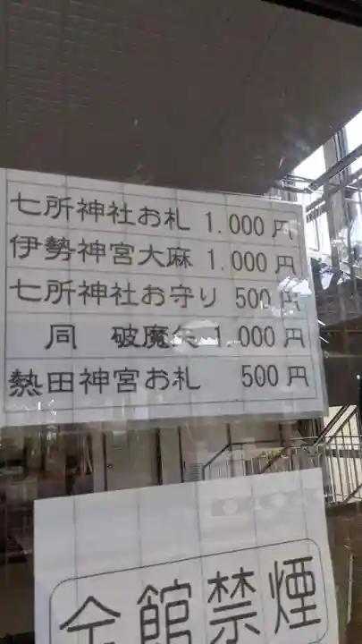 七所神社(伏屋七所神社)のその他建物