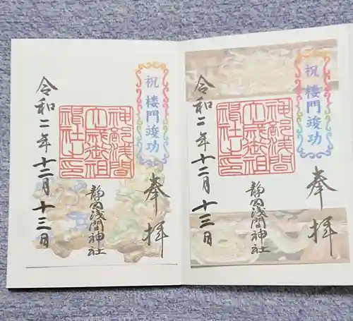 静岡浅間神社の御朱印
