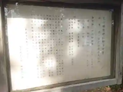 花山稲荷神社(埼玉県)