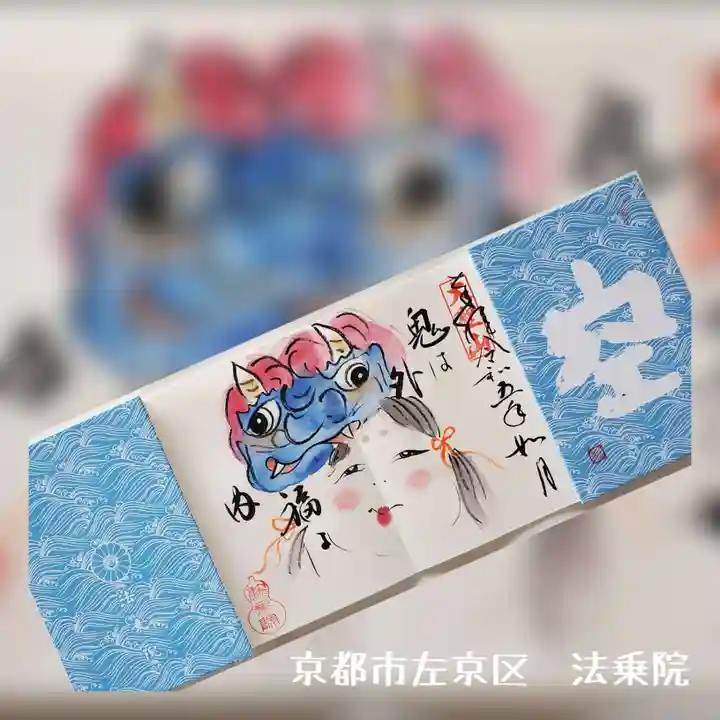 法乗院(京都府)