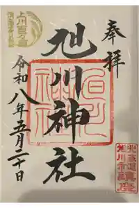 旭川神社の御朱印