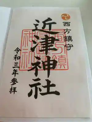 御朱印は書き置きがありました。