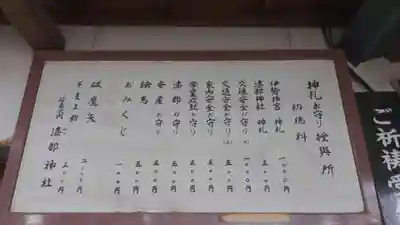 漆部神社のその他建物