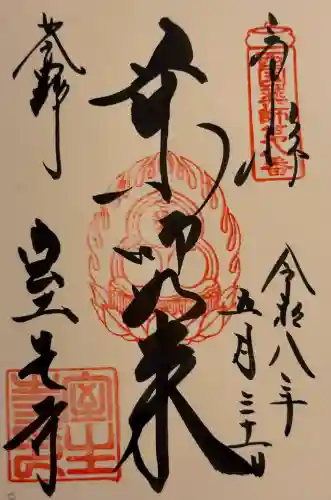 室生寺の御朱印