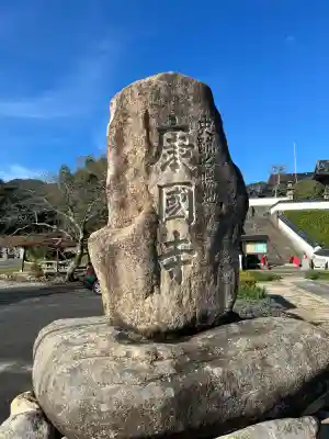 康国寺(島根県)