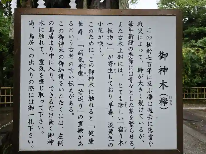 新田神社(東京都)