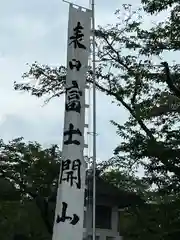 富士山本宮浅間大社(静岡県)